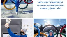 Украинские фристайлисты не смогли выступить на Олимпийских играх из-за коронавируса у команды