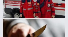 В Харькове пьяный с ножом напал на бригаду «скорой», пока медики спасали его мать