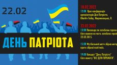 День Патриота 2022. В Харькове проведут панихиду по погибшем и традиционный концерт