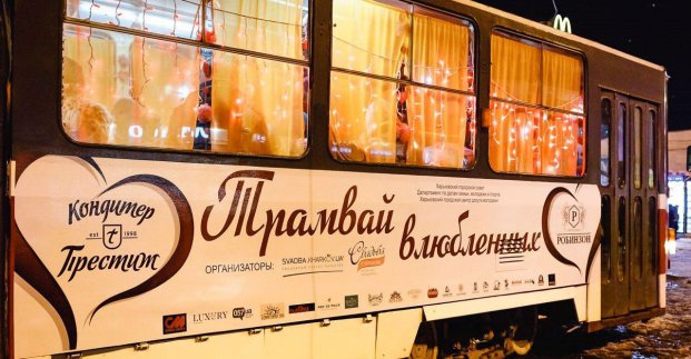 В День святого Валентина по Харькову пустят «Трамвай влюбленных»