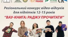 Харьковским детям предлагают поучаствовать в книжном конкурсе