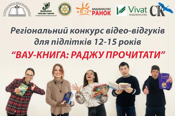 Харьковским детям предлагают поучаствовать в книжном конкурсе