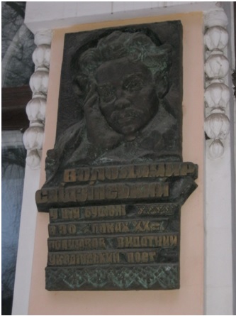 Мемориальная доска поэту Владимиру Свидзинскому