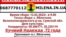 Харьковские волонтеры собираются искать на местности пенсионерку