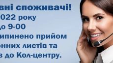 КП «Харьковские тепловые сети» временно прекратят принимать звонки и письма потребителей (обновлено)