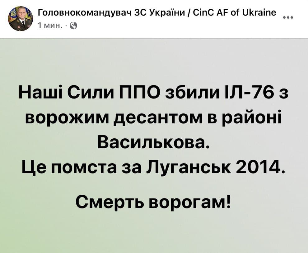 Под Киевом сбит российский ИЛ-76 с десантом, под Винницей — СУ-25