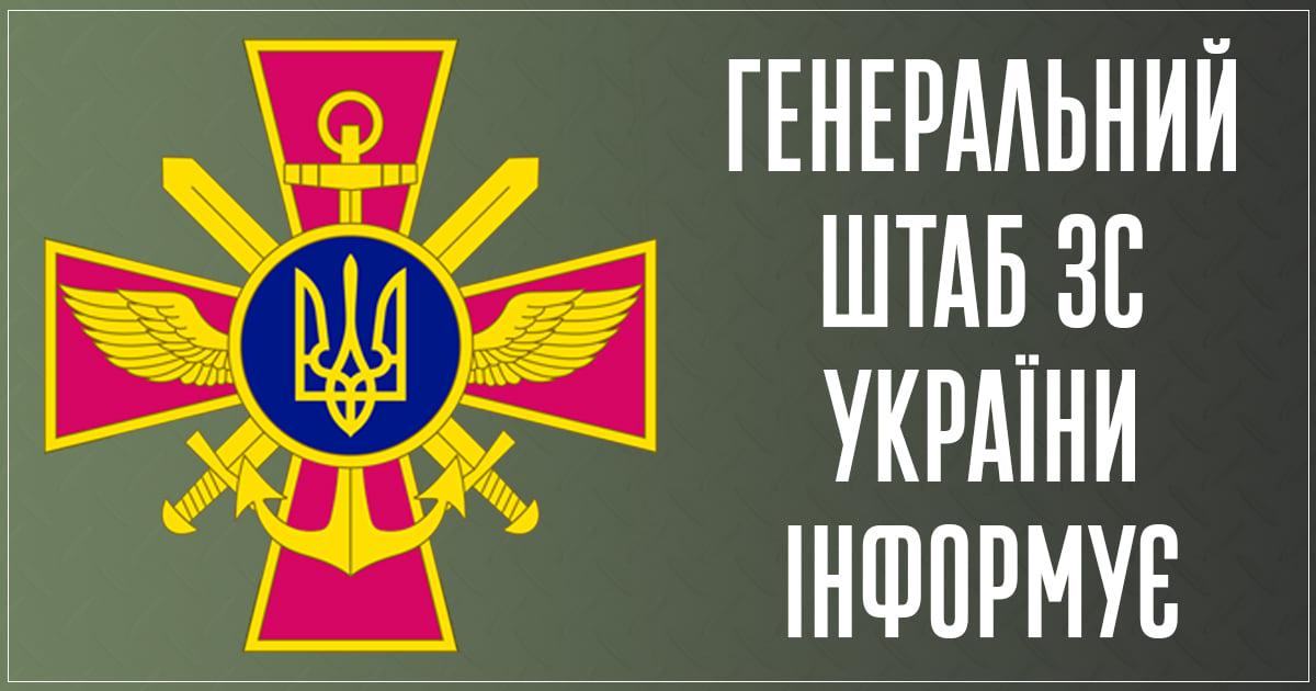 Армия РФ ходила в наступления на Купянском и Лиманском направлениях — Генштаб