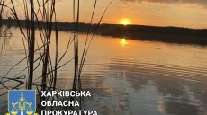 Прокуратура подала в суд на «частников», захвативших водохранилище на Харьковщине