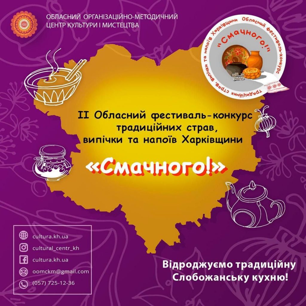 На Харьковщине объявили конкурс, чтобы найти традиционные блюда региона