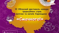 На Харьковщине объявили конкурс, чтобы найти традиционные блюда региона