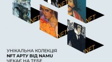 Национальный художественный музей Украины создал NFT-коллекцию и начинает продажу NFT-токенов