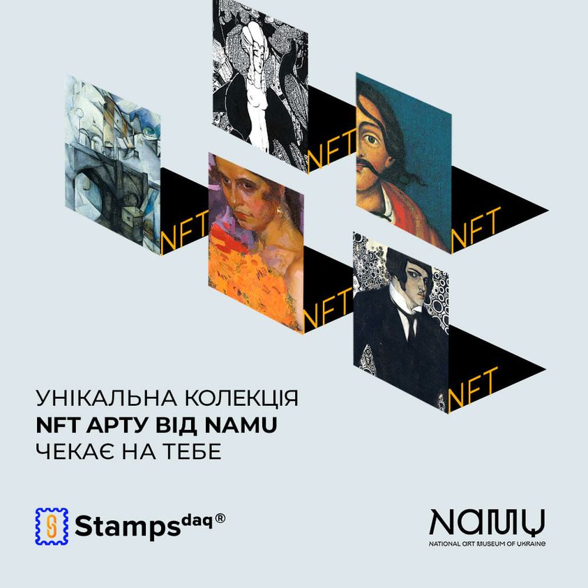 Национальный художественный музей Украины создал NFT-коллекцию и начинает продажу NFT-токенов