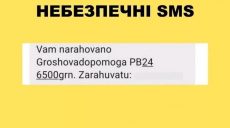 Мошенники пытаются «развести» украинцев на «военные» 6,5 тысяч