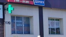 В Валках на Харьковщине работает большинство аптек, но в них недостаток лекарств