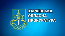 На Харьковщине осужден убийца