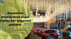 Восстановить водительское удостоверение можно без медицинской справки