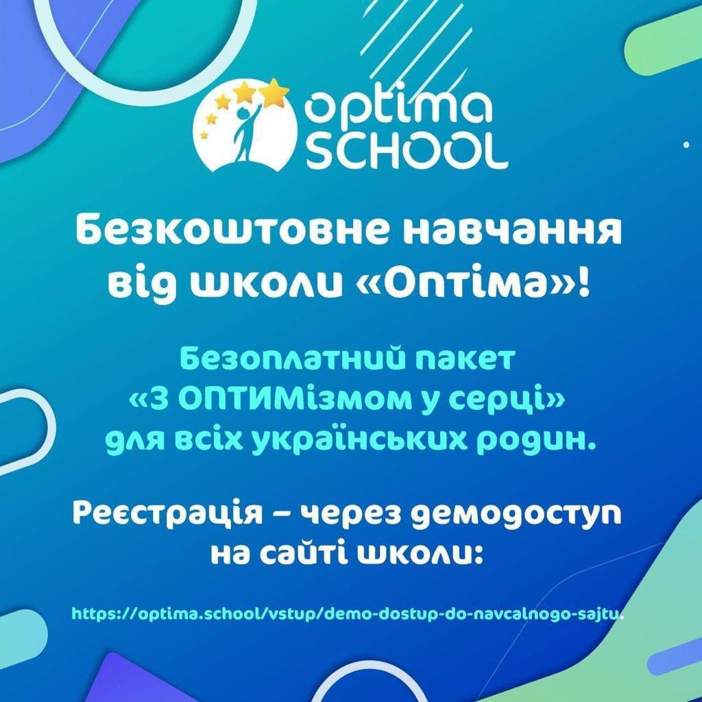Для украинских школьников бесплатно открыта дистанционная школа «Оптима» |  Предварительно доступ открывается на месяц, но в случае продолжения военных  действий администрация школы продолжит его