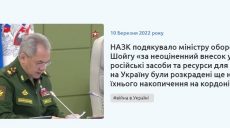НАПК Украины направило благодарственное письмо министру обороны РФ Шойгу