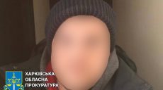 Харьковчанин передавал россиянам информацию о ВСУ