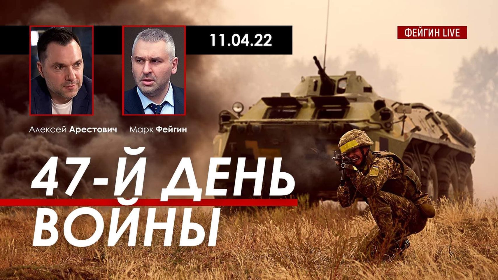 Ситуация на Изюмском направлении за сутки существенно не изменилась — Арестович