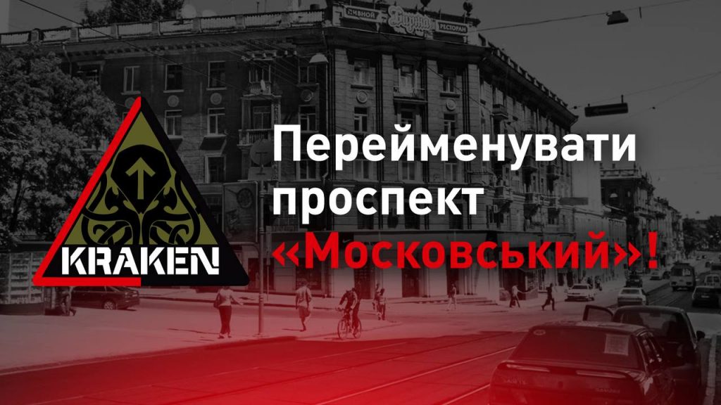 В Харькове Московский проспект предлагают переименовать в проспект Непокоренных