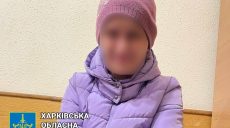 В Харькове задержали очередную изменницу