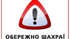 Харьковчан предупреждают о мошенниках, выдающих себя за службу 1562