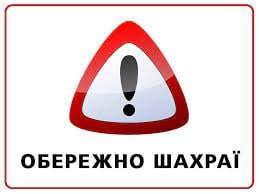 Харьковчан предупреждают о мошенниках, выдающих себя за службу 1562