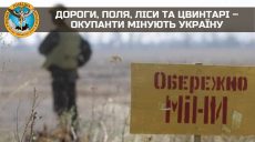 Россияне минируют временно оккупированные территории на Харьковщине