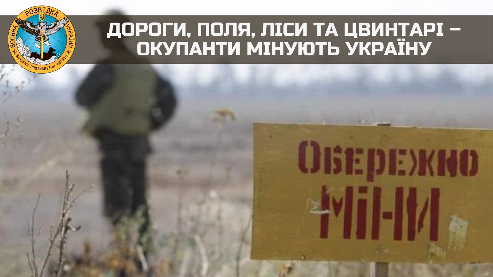 Россияне минируют временно оккупированные территории на Харьковщине