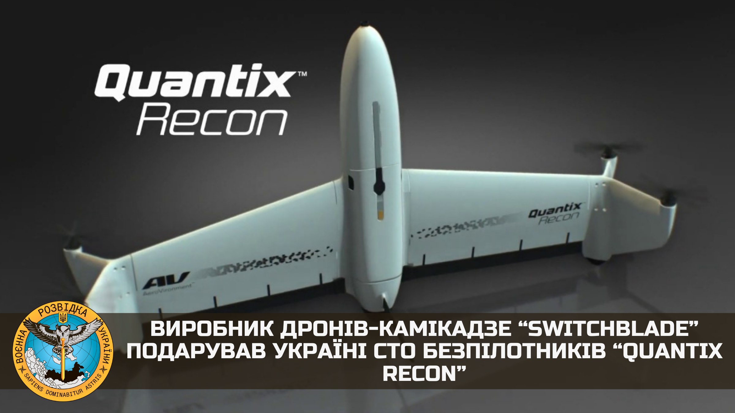 Производитель дронов-камикадзе Switchblade подарил Украине 100 беспилотников