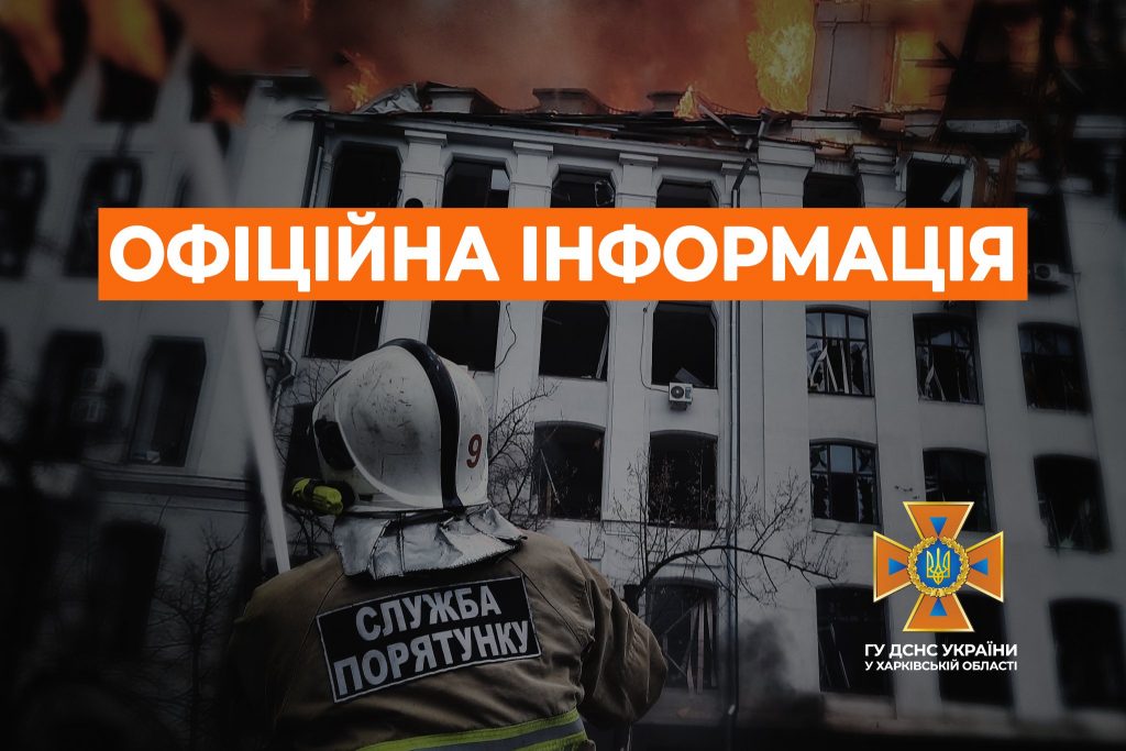 Из-за обстрелов на Харьковщине горели 5 частных домов