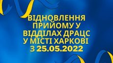 В Харькове с 25 мая отдел государственной регистрации актов гражданского состояния начинает прием граждан