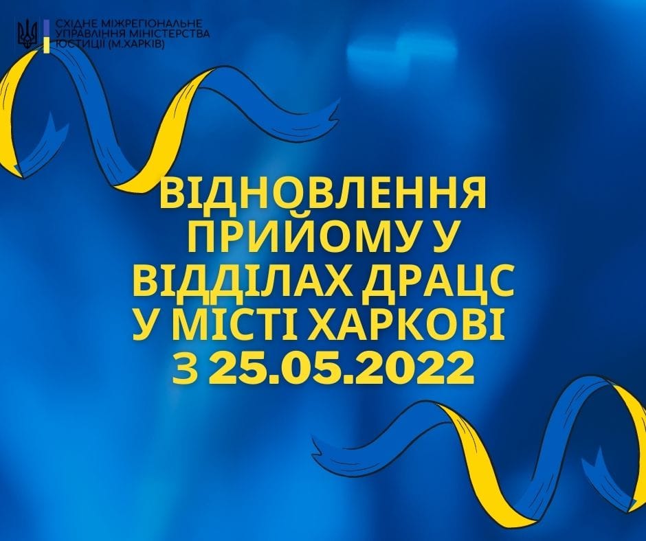 В Харькове с 25 мая отдел государственной регистрации актов гражданского состояния начинает прием граждан