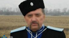 В Харьковской области задержали члена пророссийской неофициальной «казачьей организации» (фото)