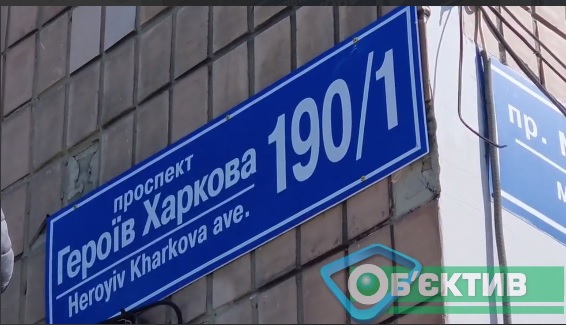В Харькове меняют адресные таблички на бывшем Московском проспекте (видео)