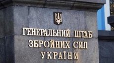 Оккупанты не проводят наступательные действия на Слобожанском направлении — Генштаб
