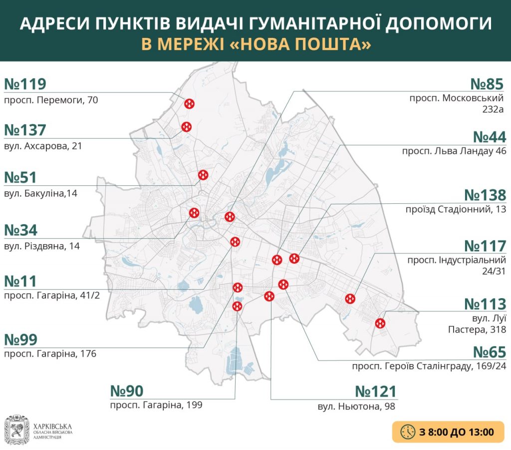 Где получить гуманитарную помощь в Харькове 2 мая (карты)