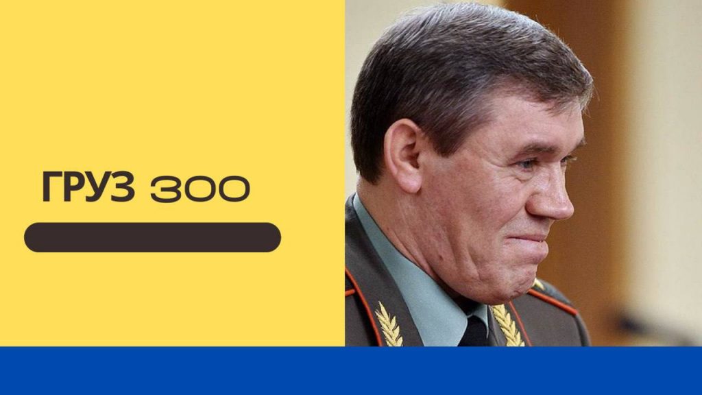 Начальник генштаба ВС РФ Герасимов ранен под Изюмом — Аваков