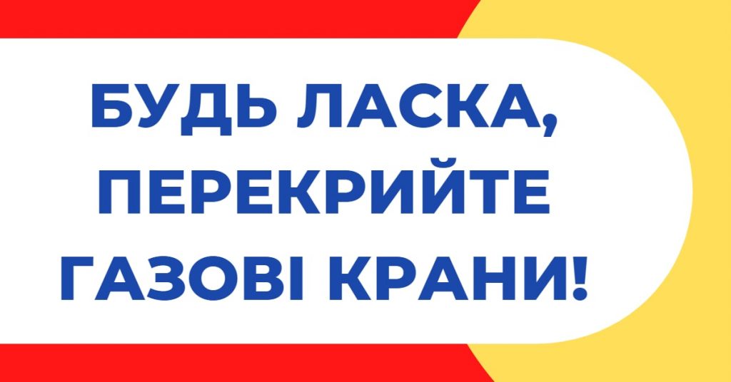 Дергачи остались без газа — перебит газопровод высокого давления