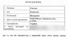 Возглавил оккупационную администрацию в Изюме: прокуратура сообщила о подозрении предателю