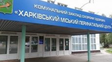 В Харькове возобновил работу перинатальный центр