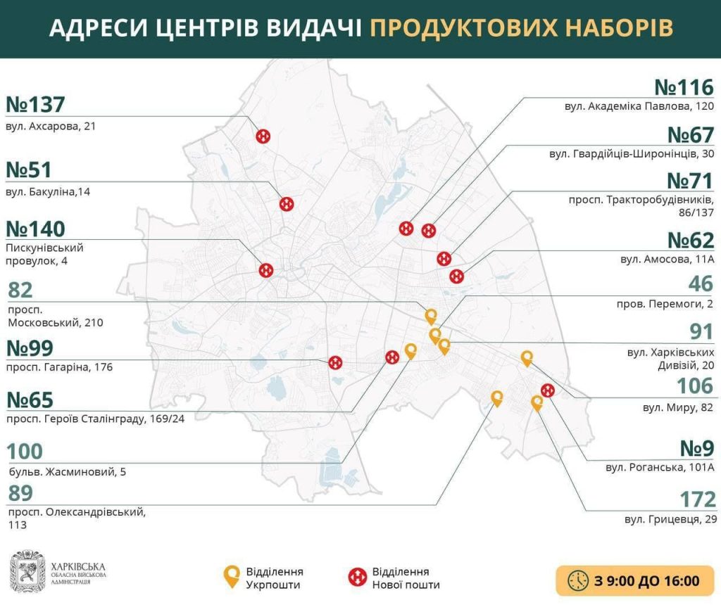 Где получить гуманитарную помощь в Харькове 17 мая (адреса)