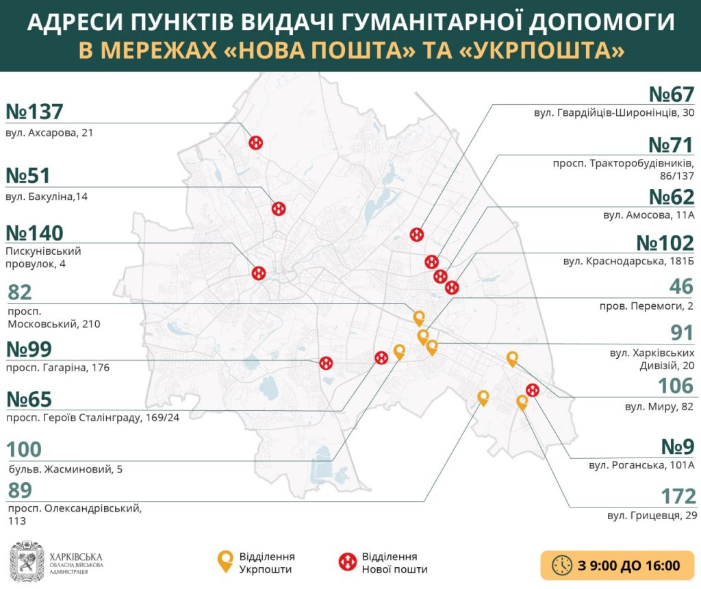 Где в Харькове получить гуманитарную помощь 23 мая (карта)