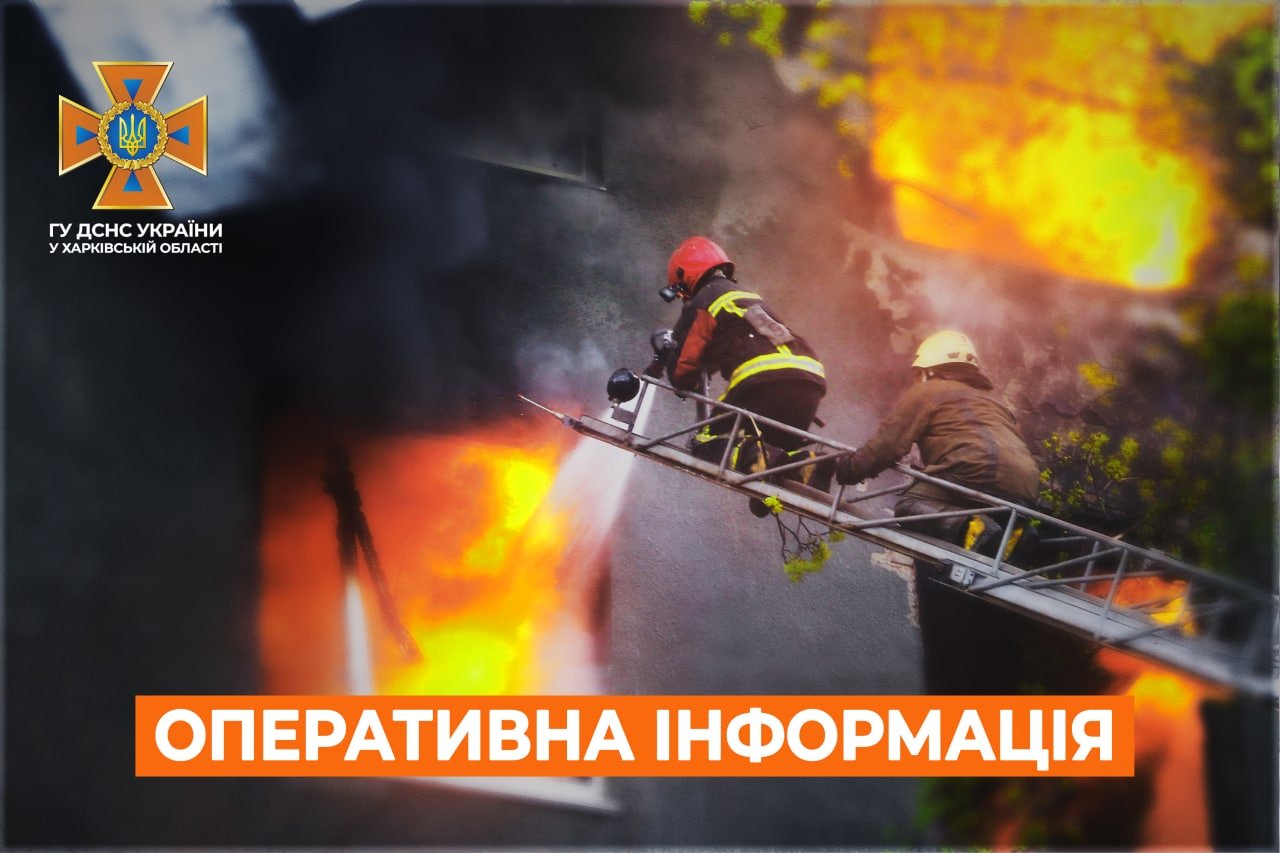 За сутки на Харьковщине из-за российских обстрелов произошло 2 пожара