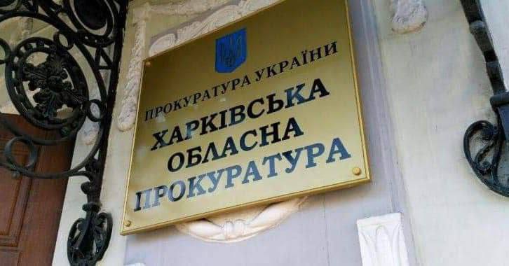 Прокуратура через суд хочет вернуть землю в центре Харькова
