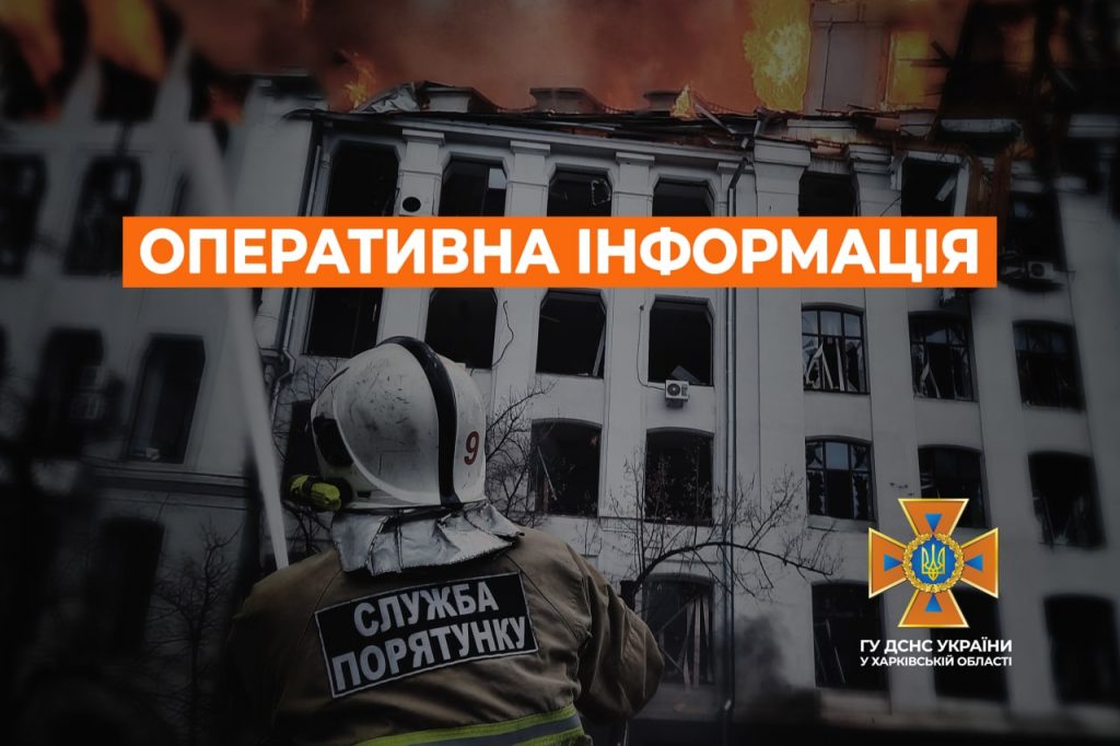 Из-за обстрелов в Харьковской области горел частный сектор и хвойный лес
