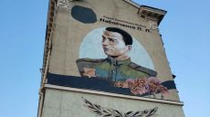На мурале Герою Советского союза в Харькове закрасили георгиевскую ленту