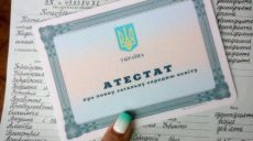 Выпускникам Харьковщины, которые не смогут получить аттестаты в своих школах, выдадут документы в Мерефе и Песочине