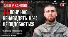 Командир новосозданного подразделения ССО «Азов»: о целях, коллаборантах и обстрелах Харькова